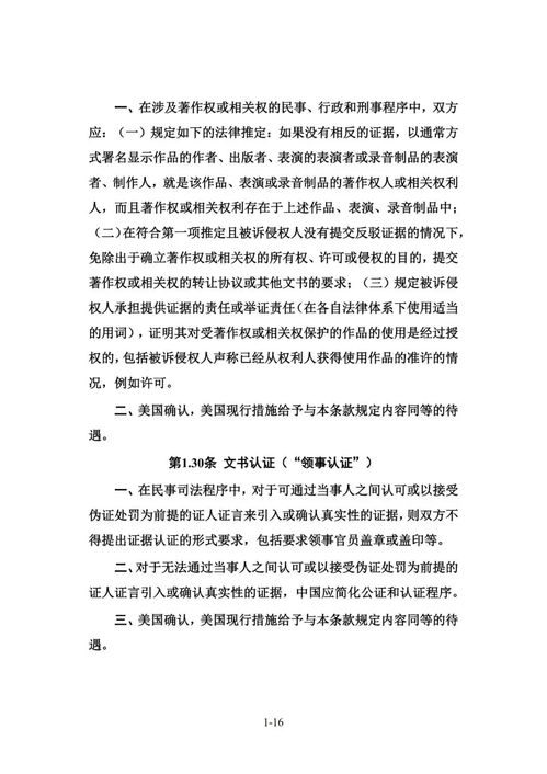 中美協議簽署 知識產權與技術轉讓的新篇章